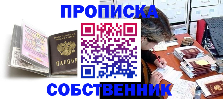 прописка в Кызыле