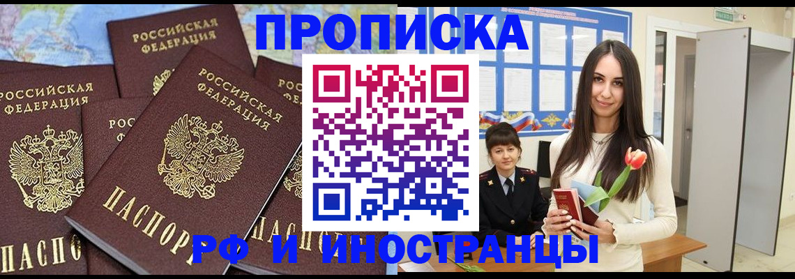 временная регистрация купить в Кызыле