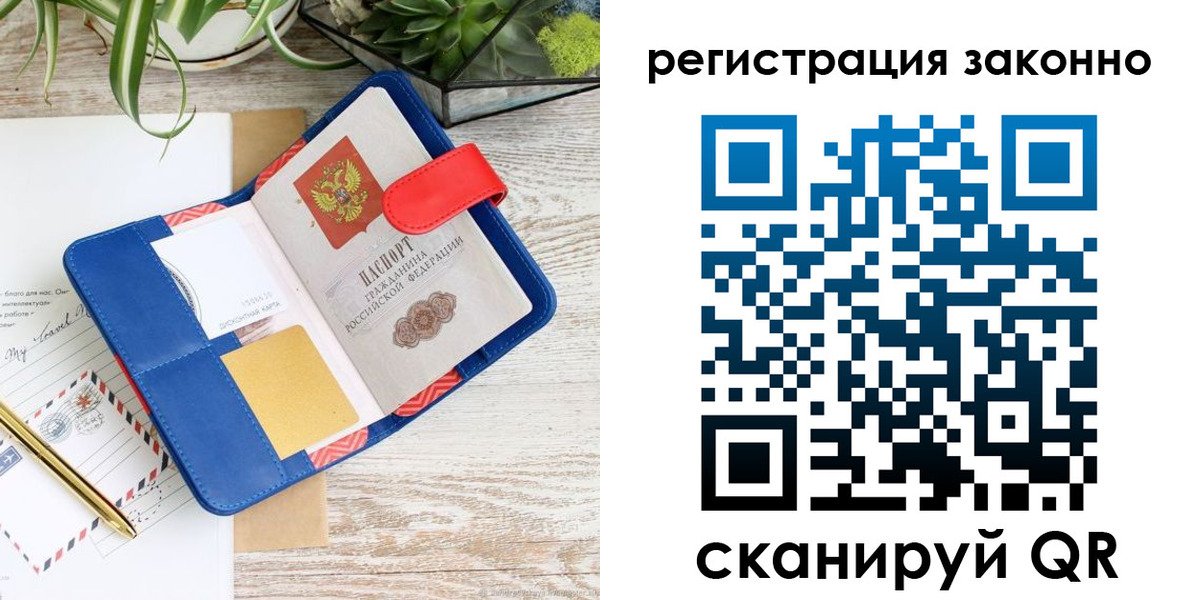 прописка законно в Кызыле