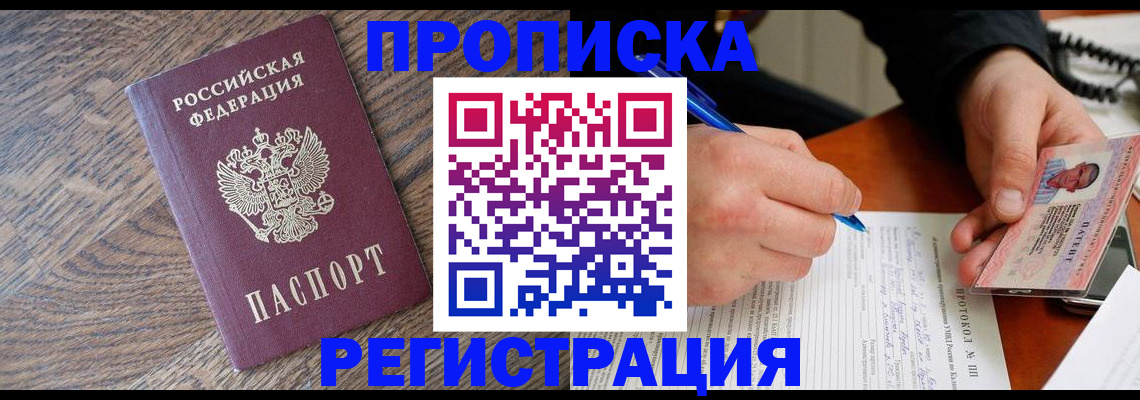 временная регистрация адрес в Кызыле