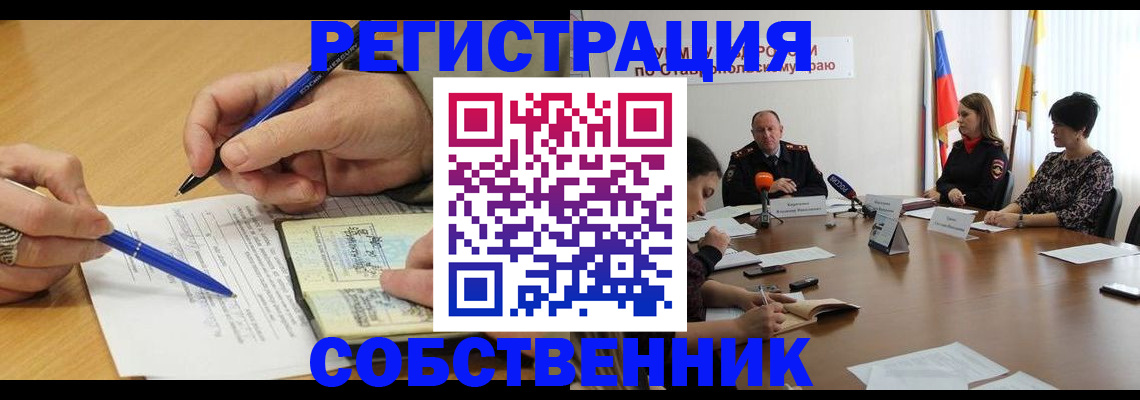прописка для работы в Кызыле