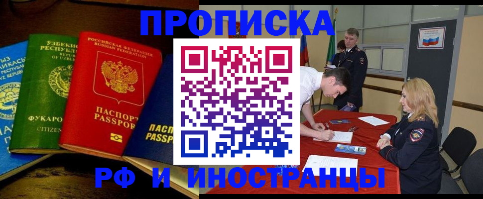 прописка 2025 в Кызыле