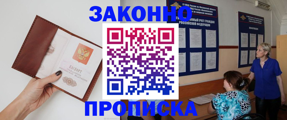прописка от собственника в Кызыле
